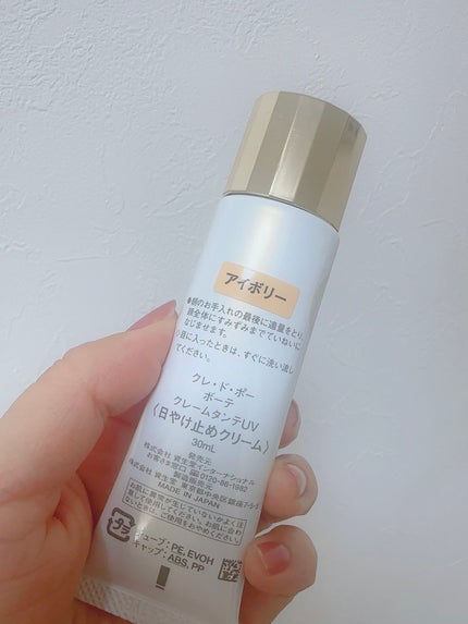 試してみた】クレームタンテUV クレ・ド・ポー ボーテのリアルな 試してみた】クレームタンテUV クレ・ド・ポー ボーテのリアルな