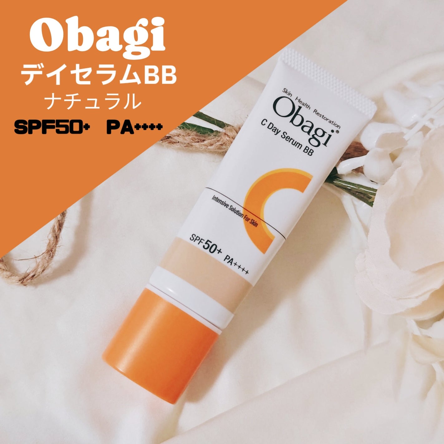 オバジC デイセラムBB/オバジ/BBクリームを使ったクチコミ(1枚目)