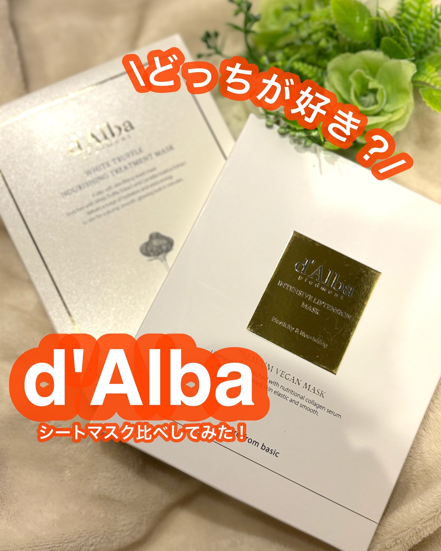 ホワイトトリュフナリシングトリートメントマスク/ダルバ/シートマスク・パックを使ったクチコミ（1枚目）