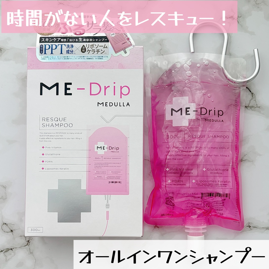 ミードリップ レスキュー シャンプー/MEDULLA/シャンプー・コンディショナーを使ったクチコミ（1枚目）