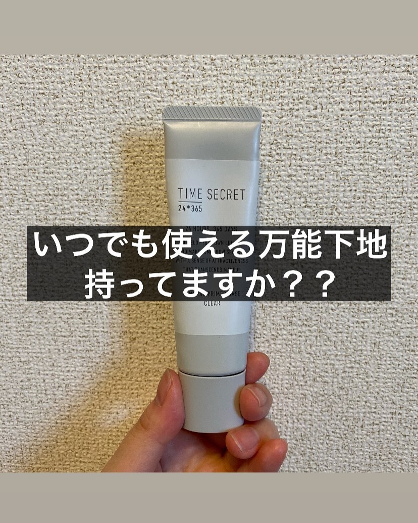 ミネラル 薬用プライマーベース/TIME SECRET/化粧下地を使ったクチコミ（1枚目）