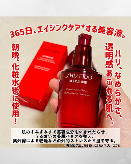 アルティミューン™ パワライジング セラム/SHISEIDO/美容液を使ったクチコミ(4枚目)