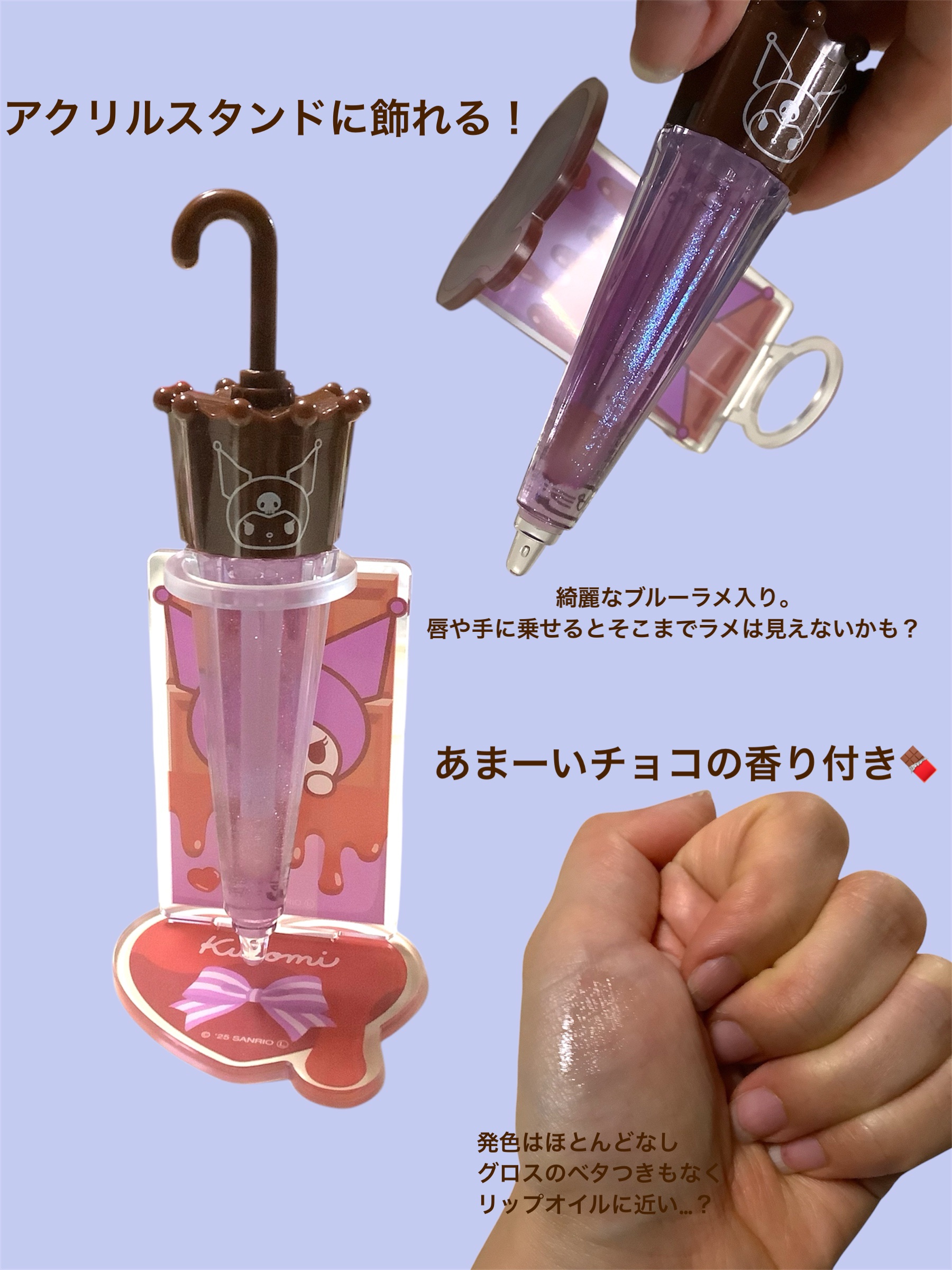 パラソルチョコ風リップグロス/SHOBIDO/リップグロスを使ったクチコミ（2枚目）