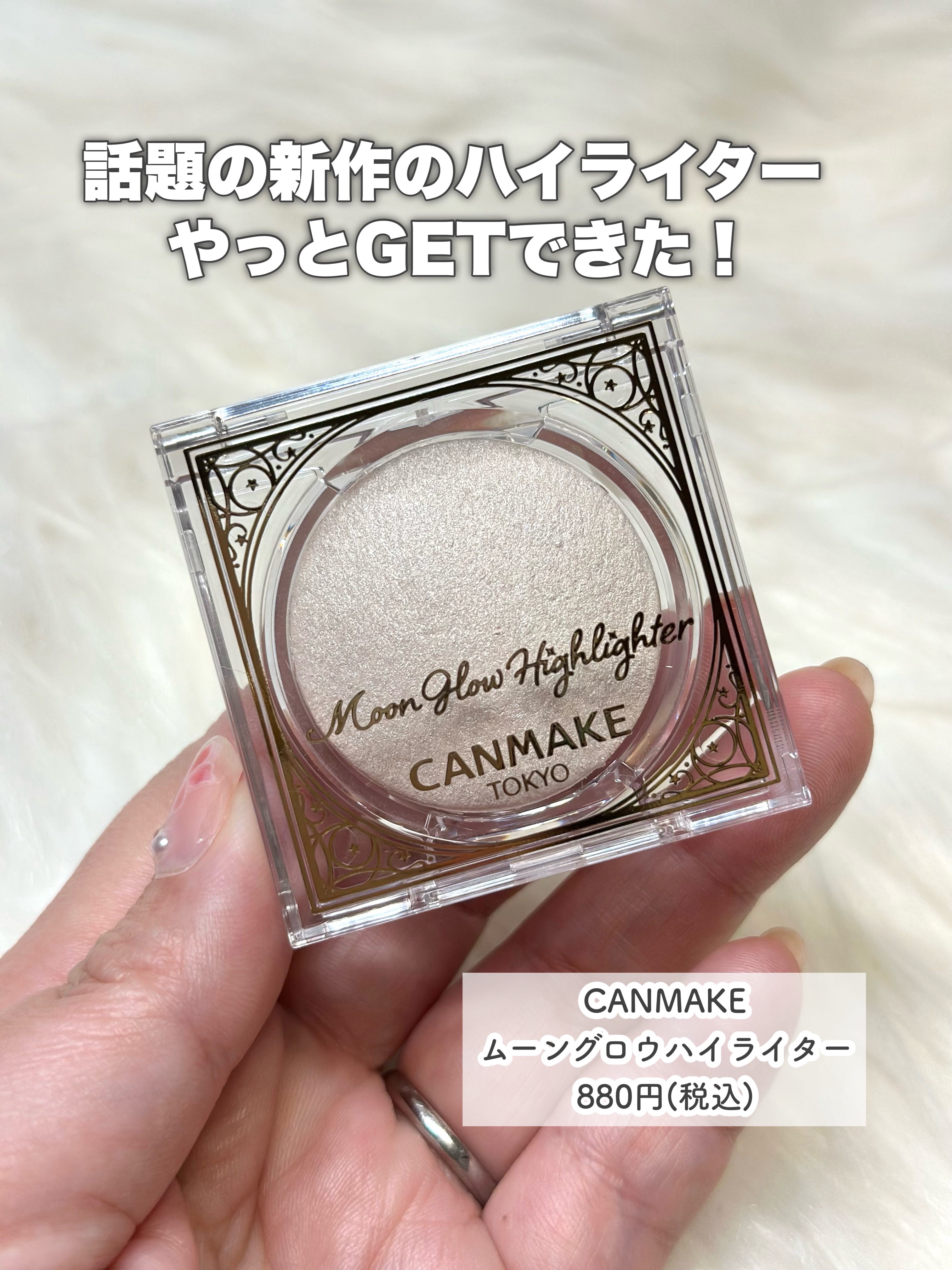 ムーングロウハイライター 01 ムーングロウホワイト/キャンメイク/ハイライトを使ったクチコミ（2枚目）