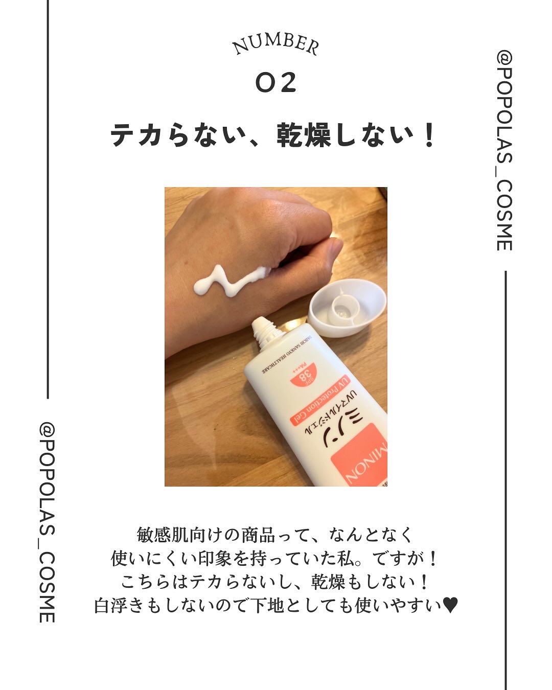 ミノンUVマイルドジェル/ミノン/日焼け止めジェルを使ったクチコミ（3枚目）