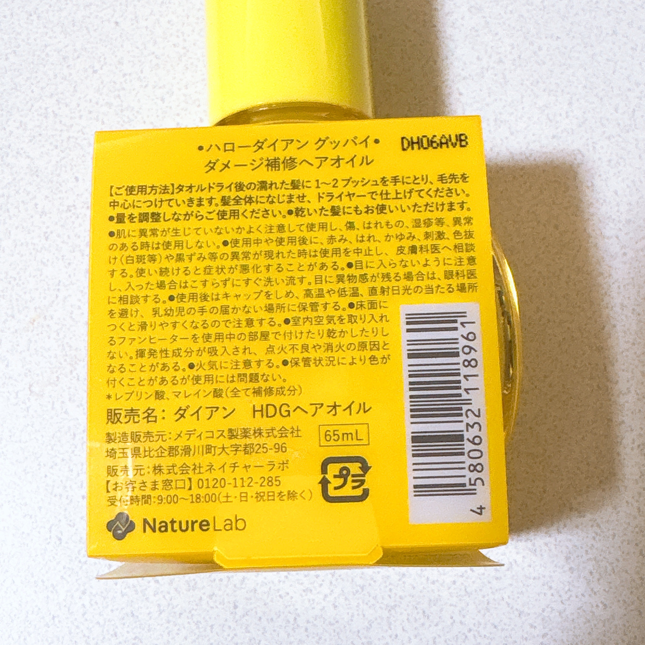 ハローダイアン グッバイ うるおい補修ヘアオイル/ダイアン/ヘアオイルを使ったクチコミ（2枚目）