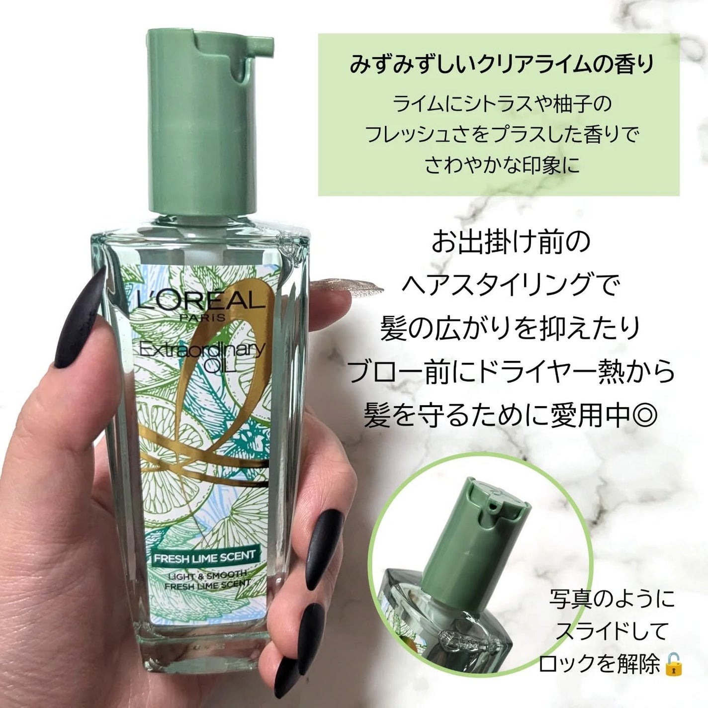 ロレアル パリ エクストラオーディナリー クリアライム/ロレアル パリ/ヘアオイルを使ったクチコミ(2枚目)