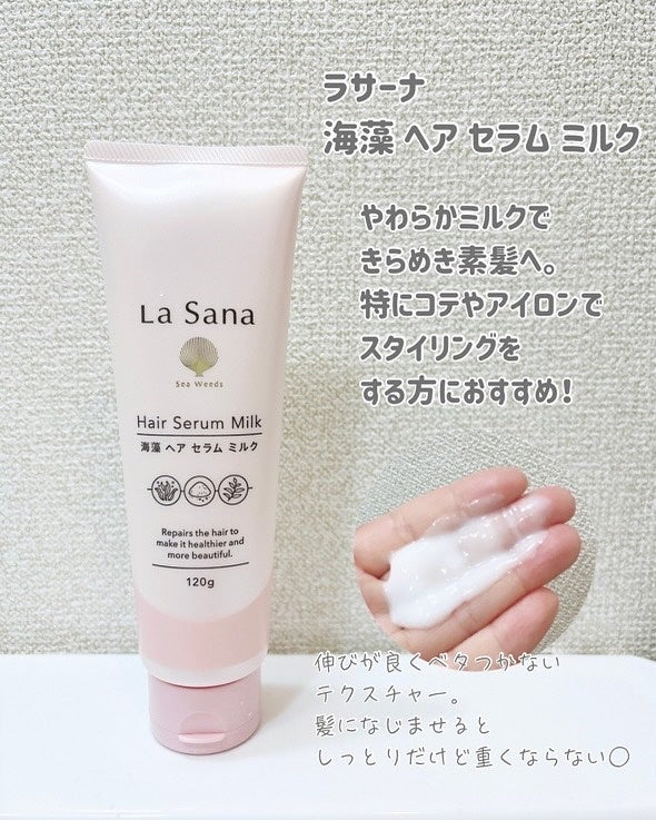 ラサーナ 海藻 ヘア セラム ミスト/ラサーナ/ヘアミストを使ったクチコミ(3枚目)