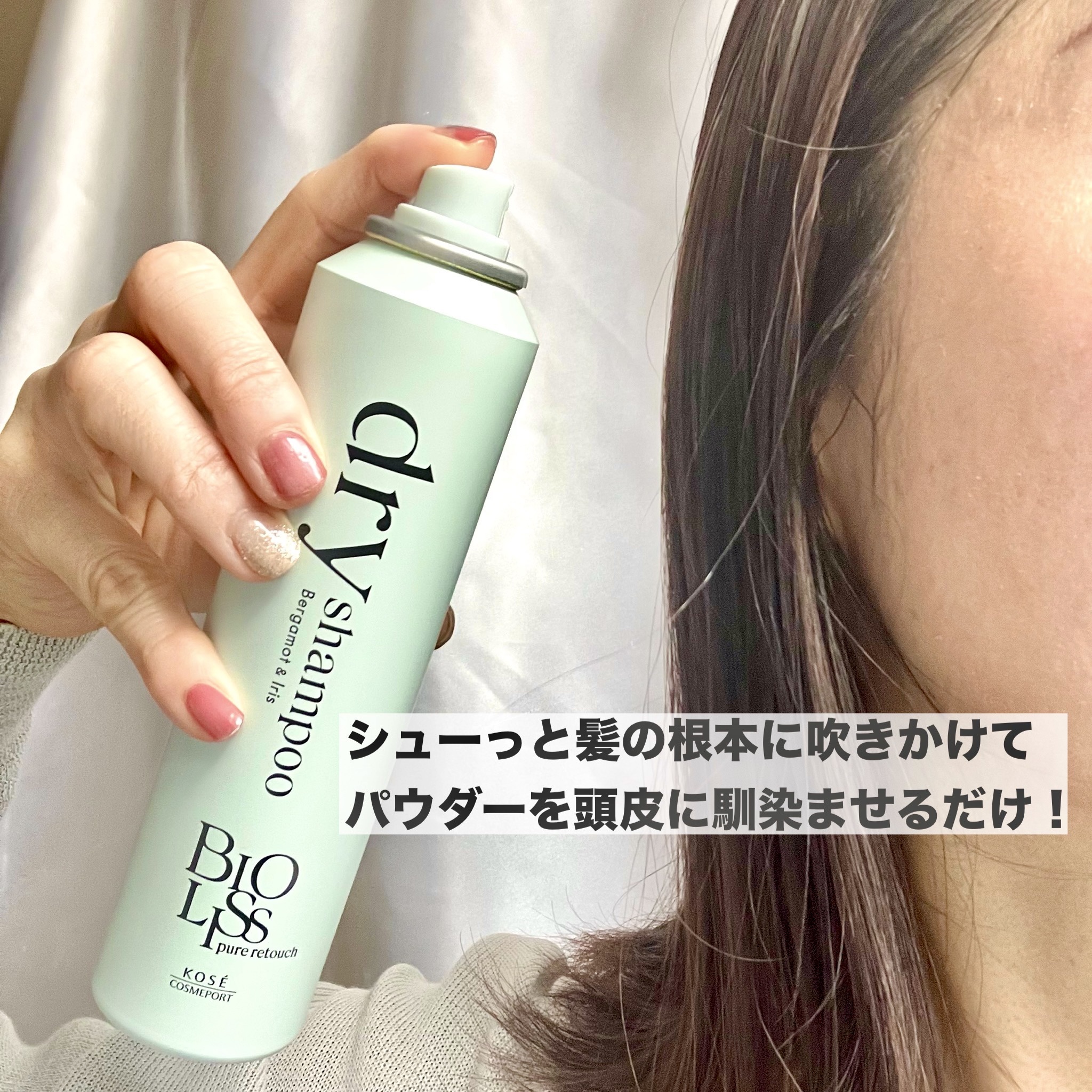 SS ビオリス ピュアレタッチ ドライシャンプー （チュベローズ＆ジャスミンの香り）/SSビオリス/ドライシャンプーを使ったクチコミ（3枚目）