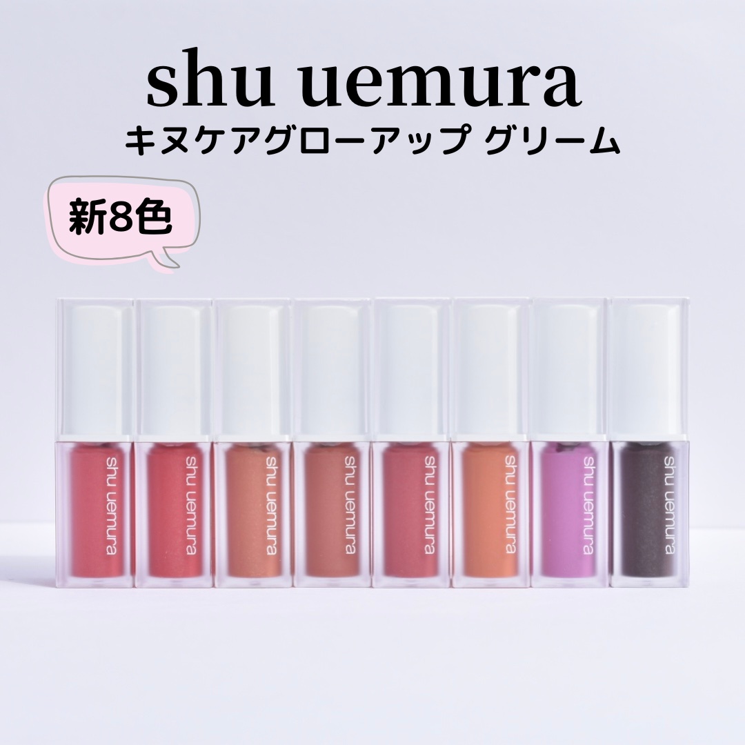 キヌケアグローアップ グリーム OR 525 G ネオンサンセット 限定色/shu uemura/口紅を使ったクチコミ（1枚目）