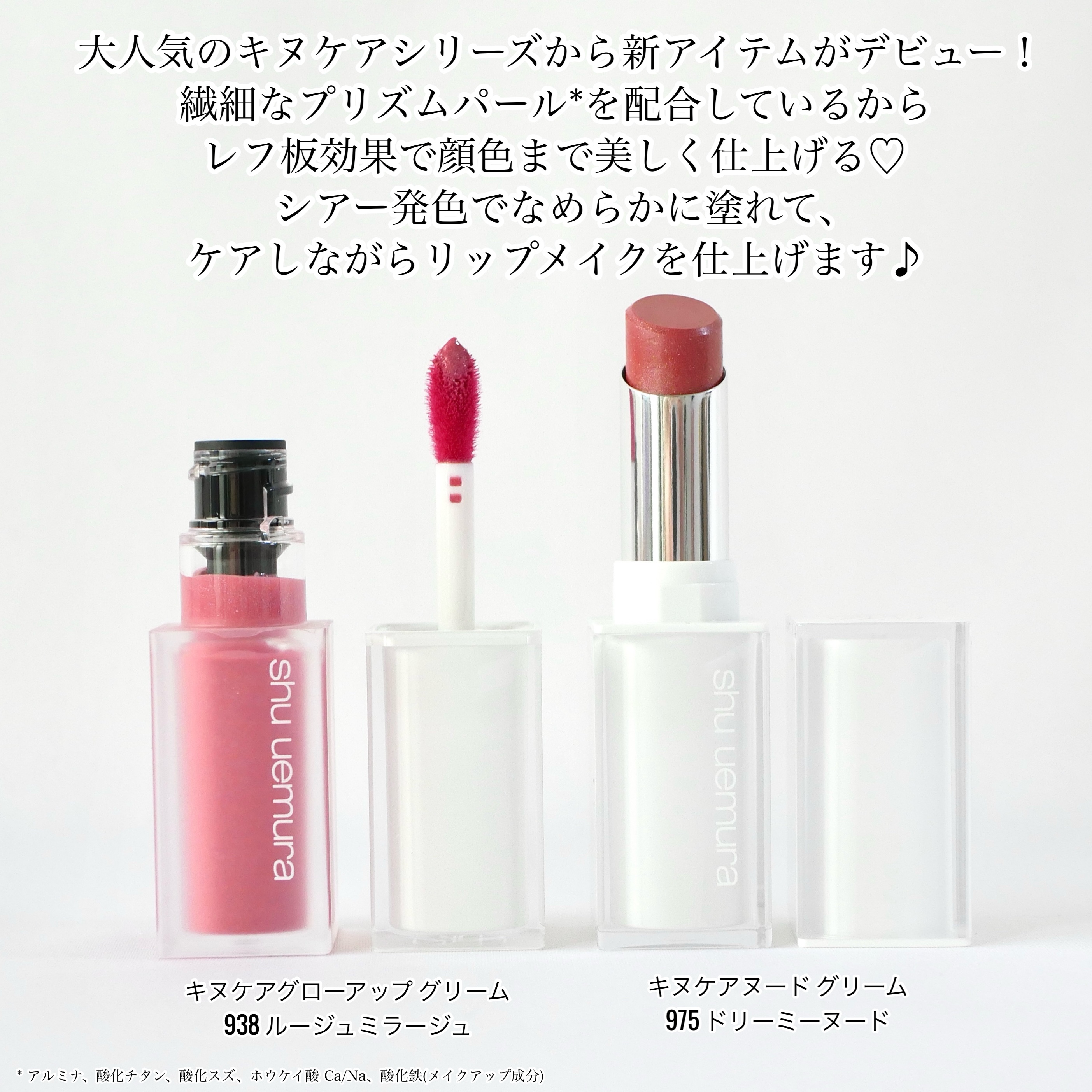 キヌケアグローアップ グリーム/shu uemura/口紅を使ったクチコミ（2枚目）