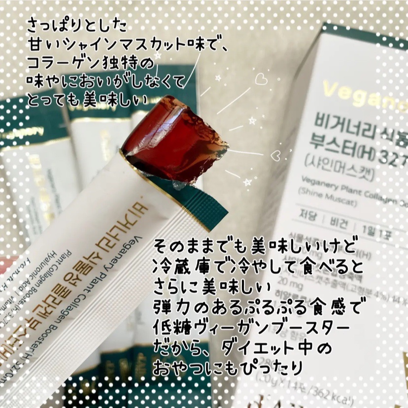 ヴィーガナリー植物性コラーゲン/ダルバ/美容サプリメントを使ったクチコミ（3枚目）