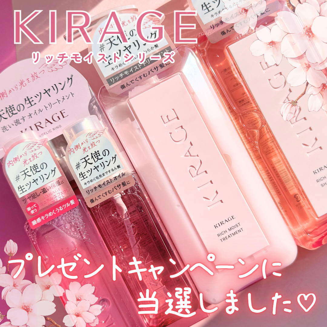 エンジェリックリング/キラージュ/洗い流すヘアトリートメントを使ったクチコミ（1枚目）