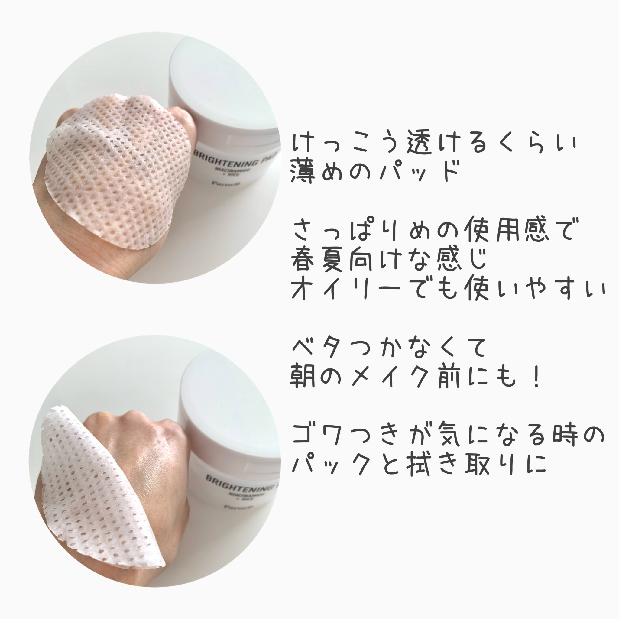 ナイアシンアミド　ライス　ブライトニング　パッド/parnell/トナーパッドを使ったクチコミ（2枚目）