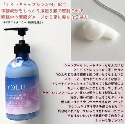カームナイトリペアシャンプー/トリートメント/YOLU/シャンプー・コンディショナーを使ったクチコミ(3枚目)