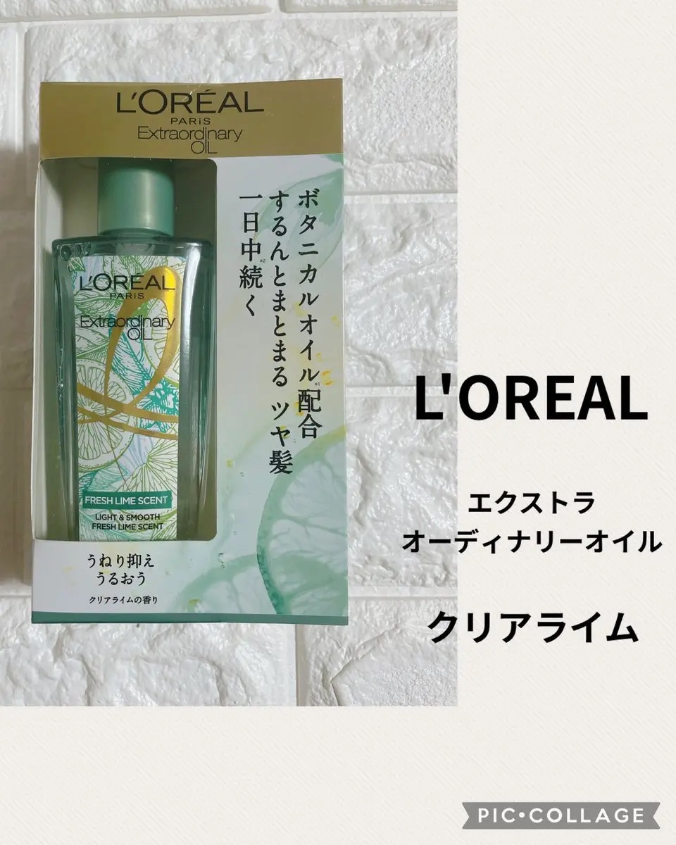 ロレアル パリ
エクストラオーディナリーオイル
🍋‍🟩クリアライム🍋‍🟩

クリアライムの香りでさわやかなのに苦味もありながら戦略的さわやかな香りのヘアオイル🍋‍🟩

付けた瞬間ライムとミントの爽やかさが広がりほのかなアンバーと