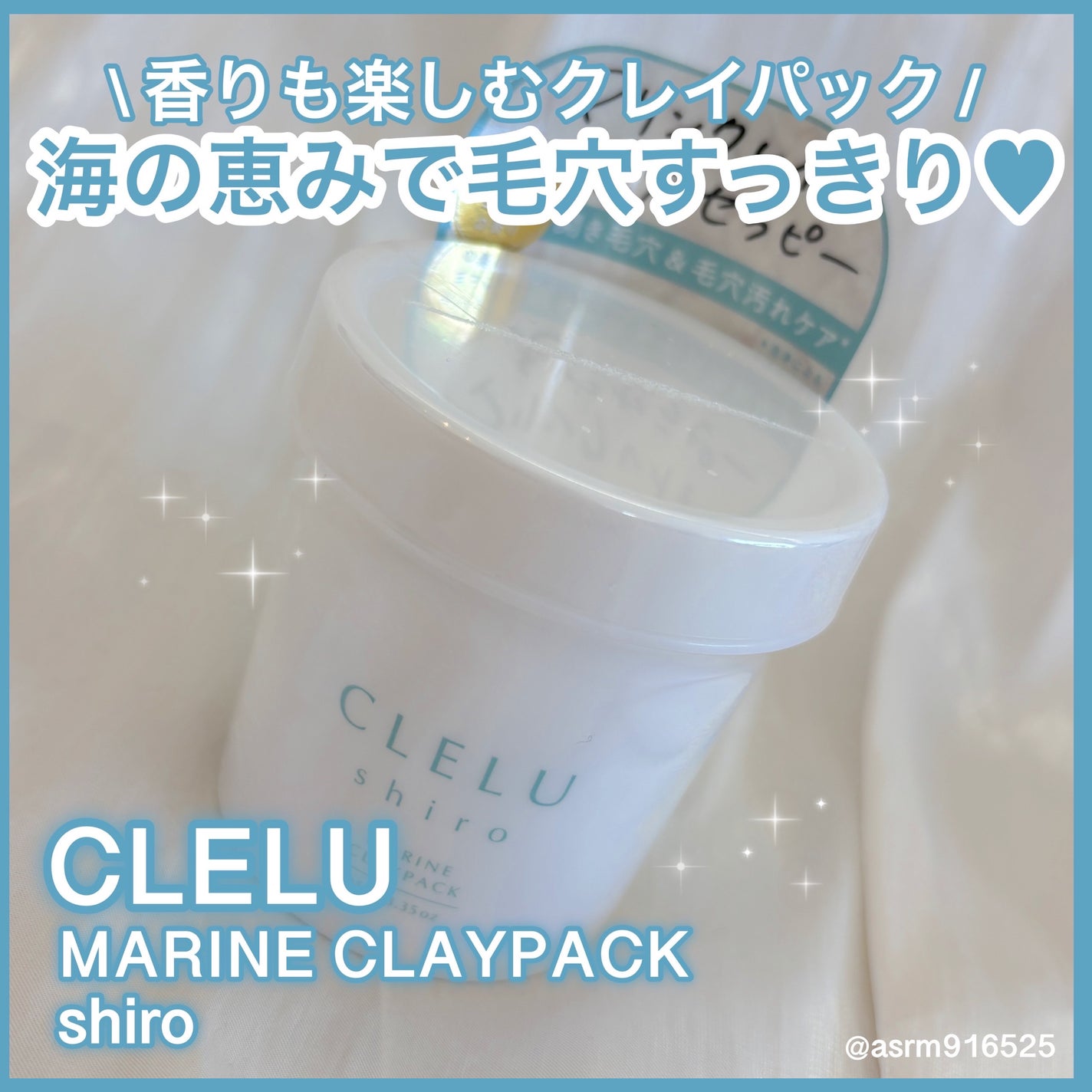 MARINECLAYPACK shiro /CLELU/洗い流すパック・マスクを使ったクチコミ(1枚目)