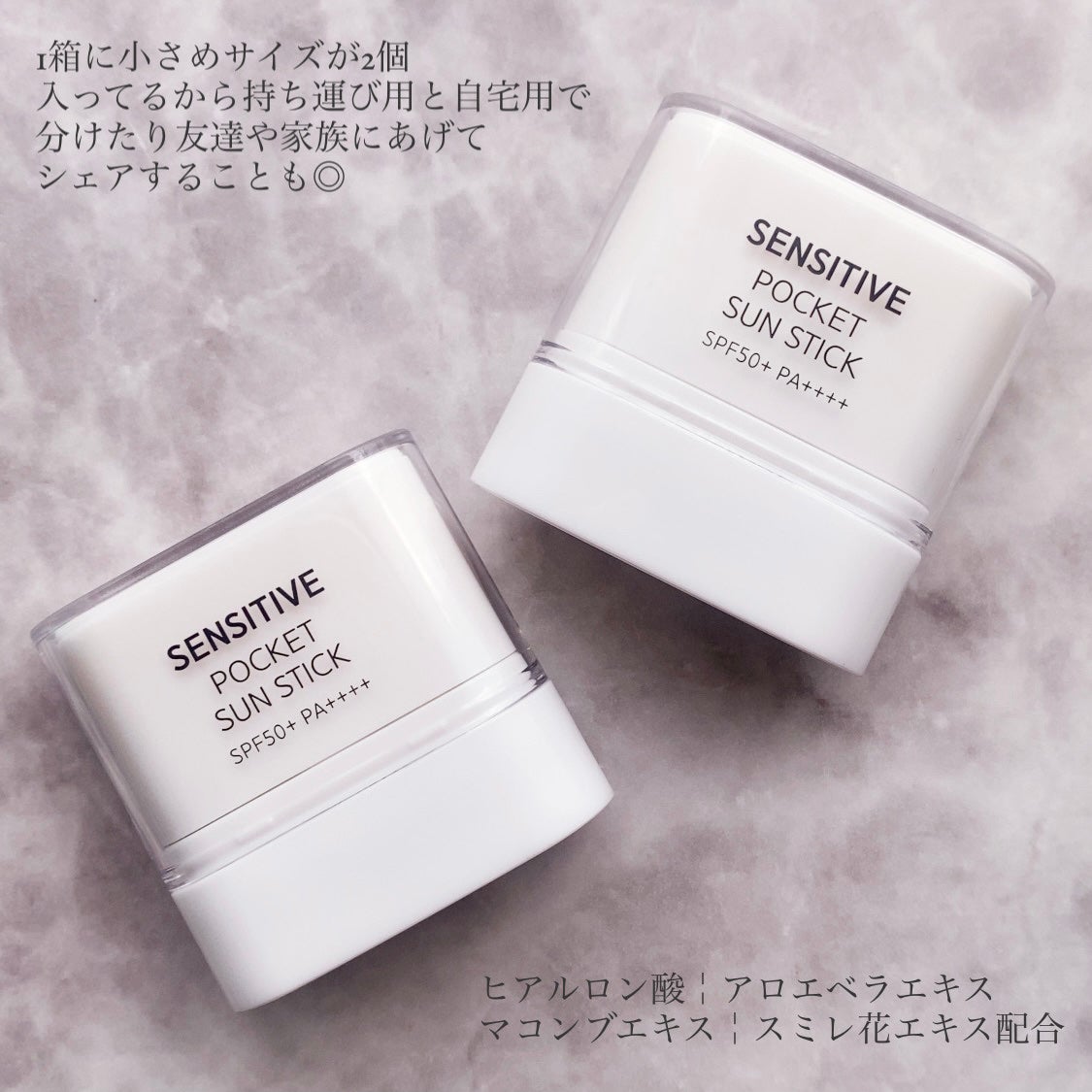 センシティブポケットサンスティック/SAM'U/日焼け止めスティックを使ったクチコミ(3枚目)