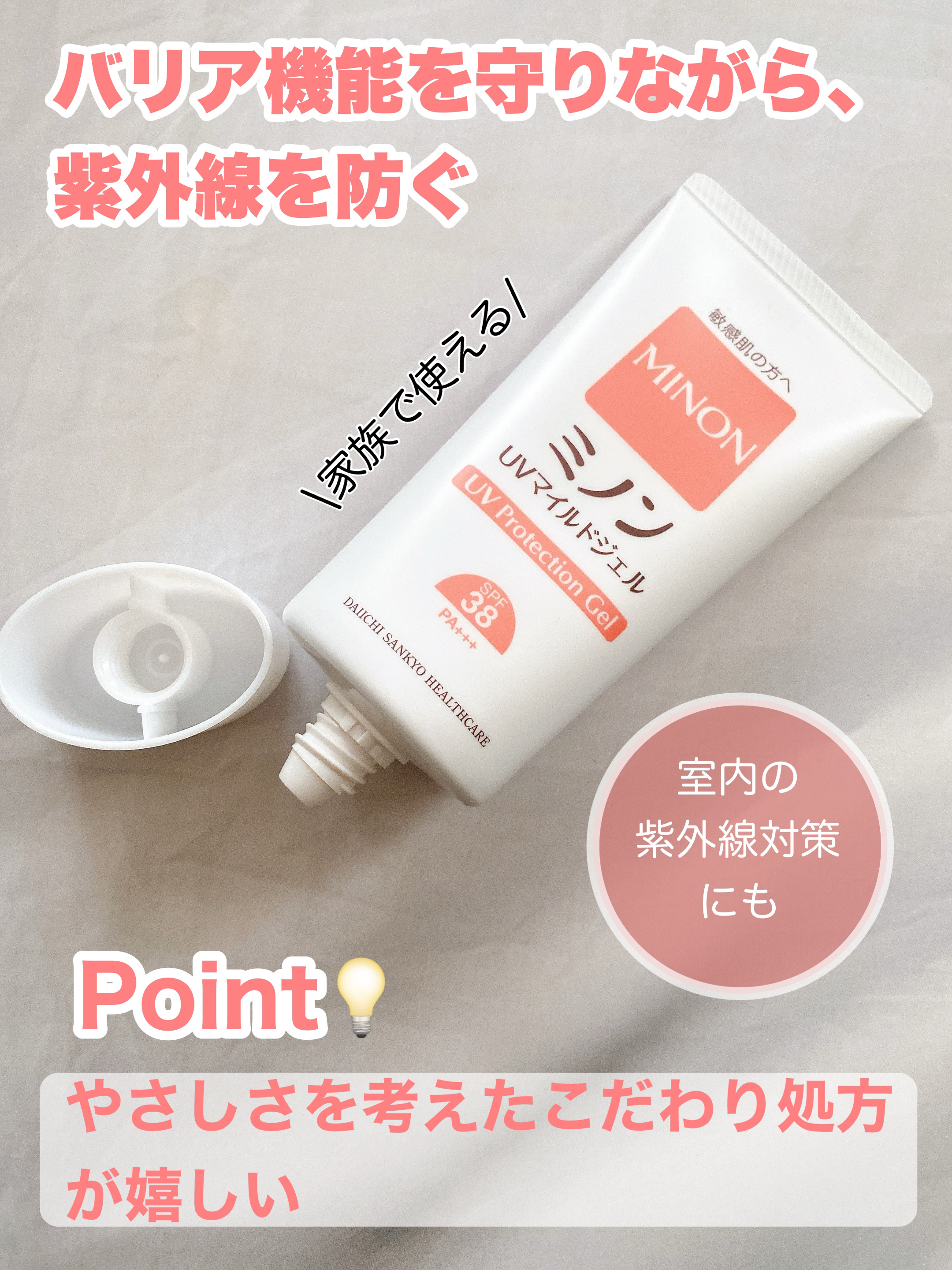 ミノンUVマイルドジェル/ミノン/日焼け止めジェルを使ったクチコミ（1枚目）