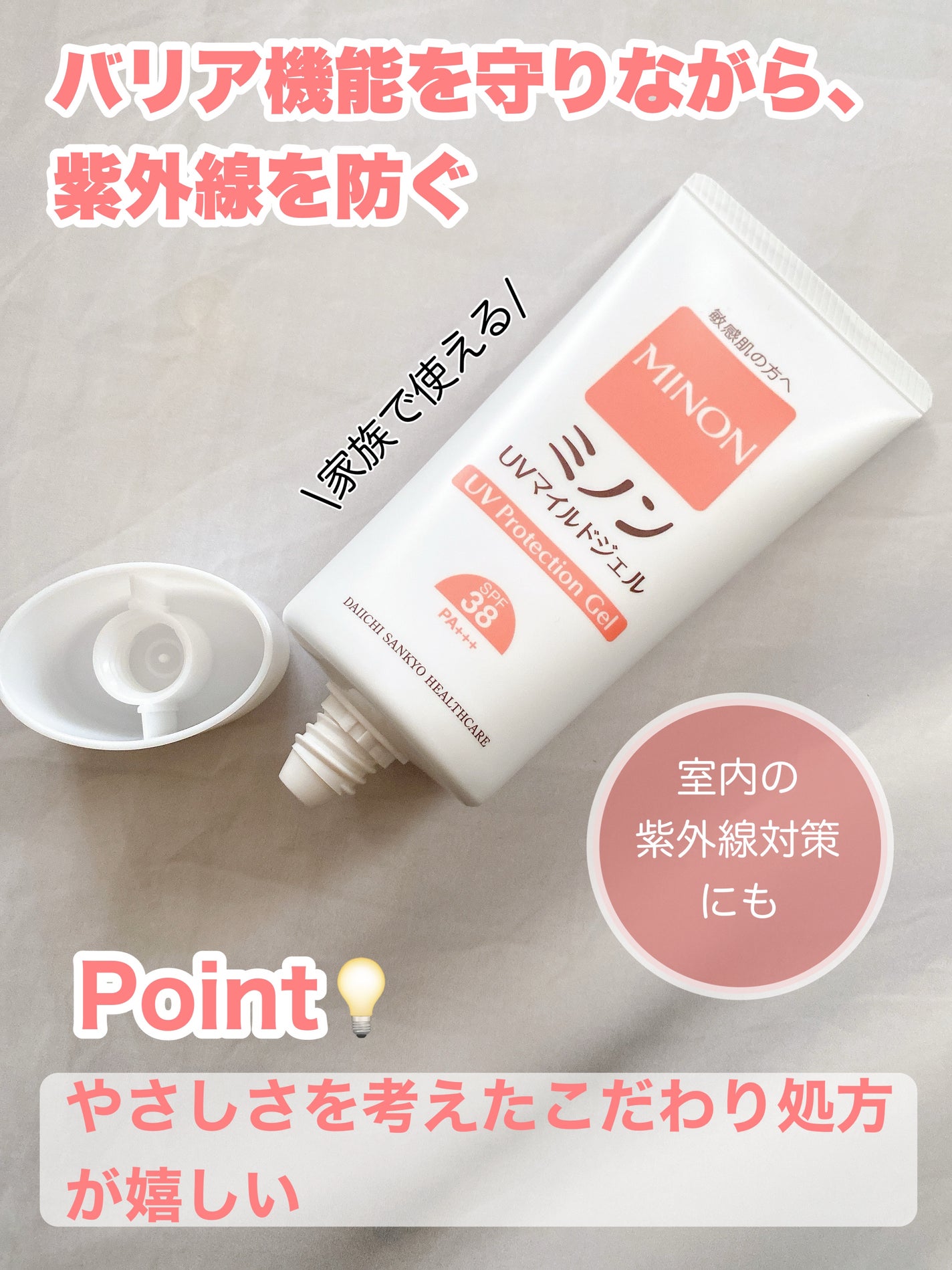 ミノンUVマイルドジェル/ミノン/日焼け止めジェルを使ったクチコミ(1枚目)