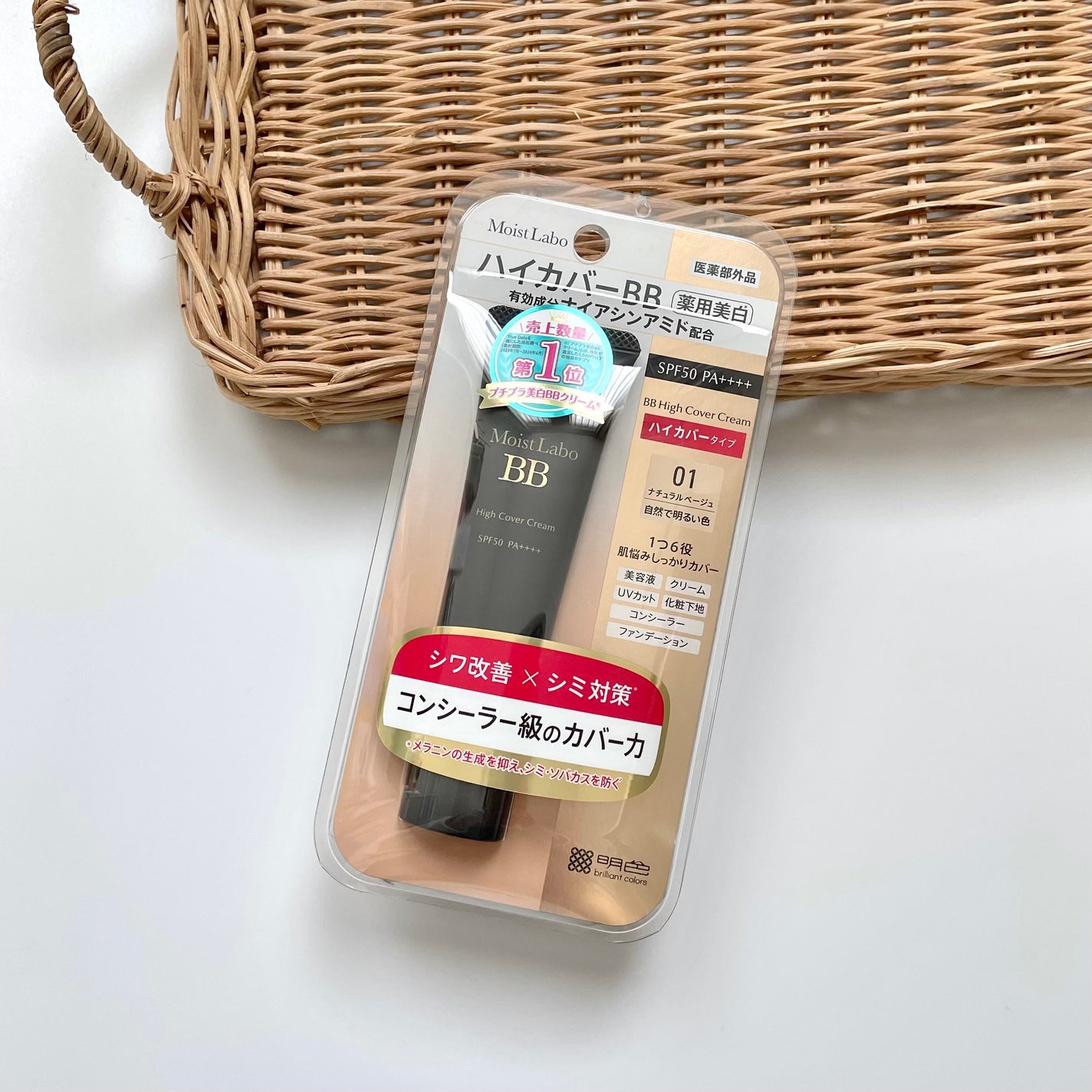 モイストラボ ハイカバー薬用美白BBクリーム/Moist Labo/BBクリームを使ったクチコミ(4枚目)