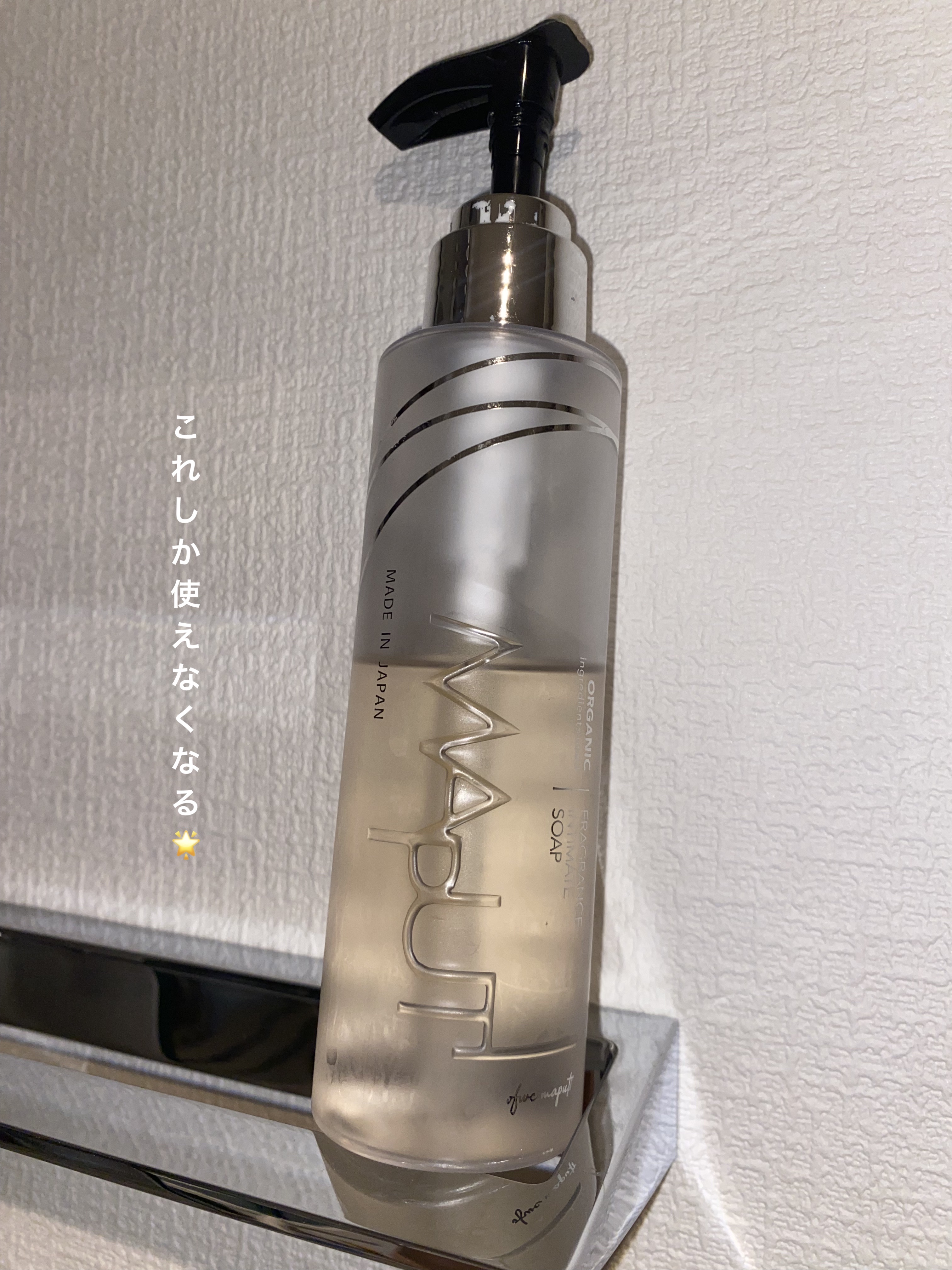 オーガニックフレグランスインティメイトソープ MAPUTI/MAPUTI/デリケートゾーンケアを使ったクチコミ（1枚目）