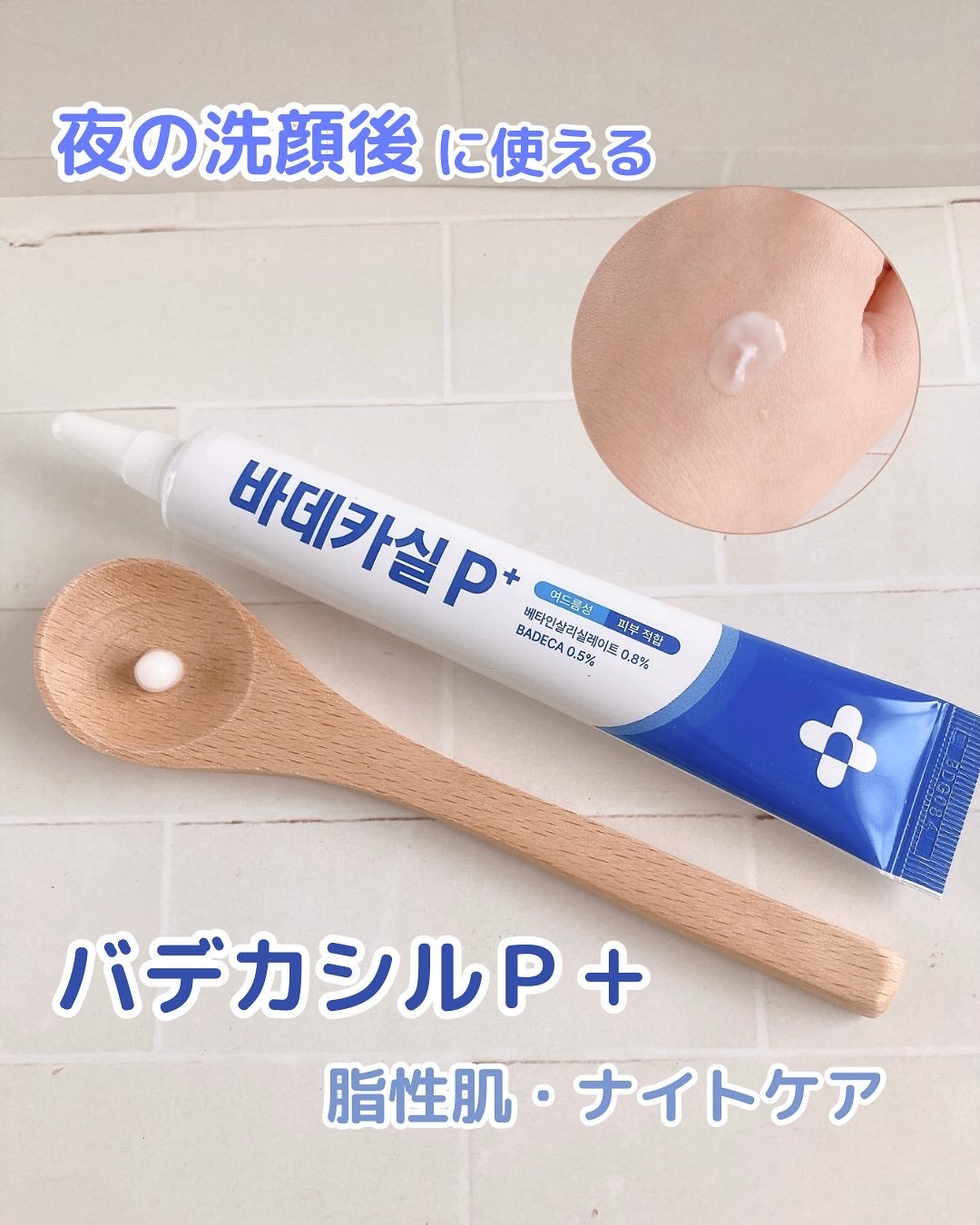 バデカシルプラスP/23years old/フェイスクリームを使ったクチコミ(5枚目)