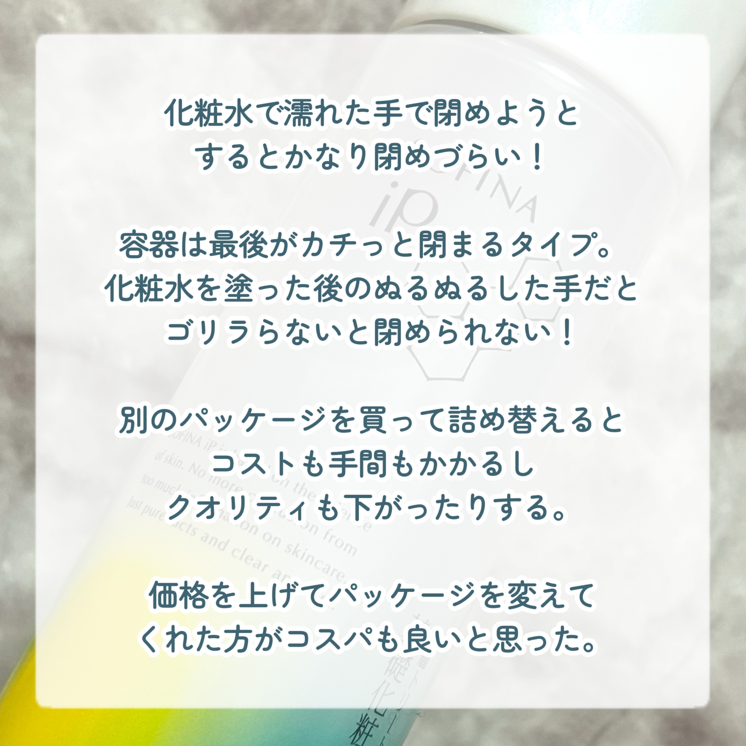 ソフィーナ iP 角層トリートメント 基礎化粧液/SOFINA iP/化粧水を使ったクチコミ（2枚目）