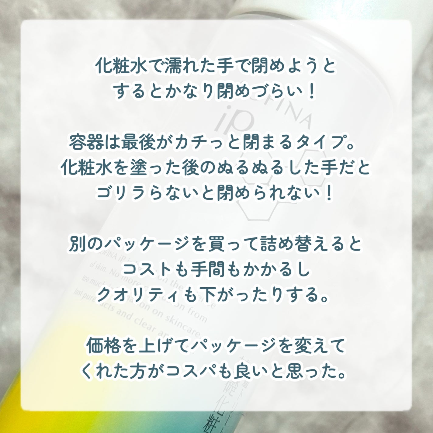 ソフィーナ iP 角層トリートメント 基礎化粧液/SOFINA iP/化粧水を使ったクチコミ(2枚目)