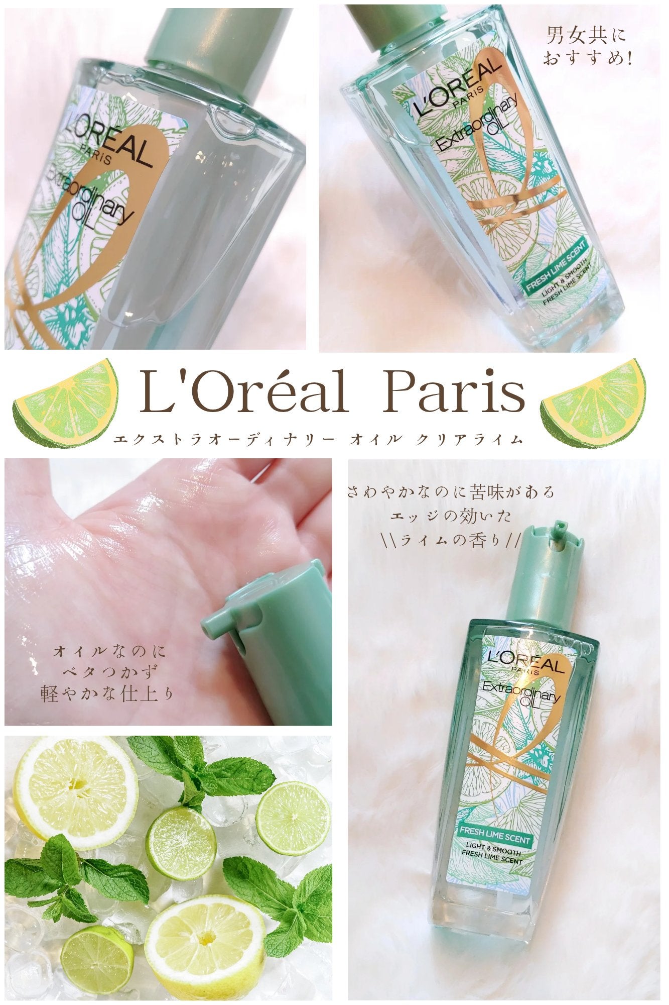ロレアル パリ エクストラオーディナリー クリアライム/ロレアル パリ/ヘアオイルを使ったクチコミ(1枚目)