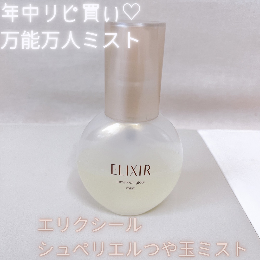 エリクシール シュペリエル つや玉ミスト/エリクシール/ミスト状化粧水を使ったクチコミ（1枚目）