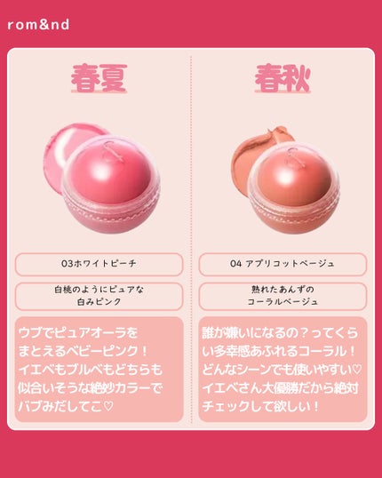 ジューシーロールチーク/rom&nd/ジェル・クリームチークを使ったクチコミ(4枚目)