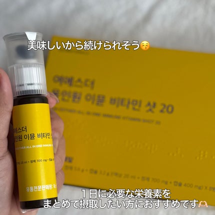 ヨエスターオールインワンイミューンビタミンショット20/ESTHER FORMULA/健康サプリメントを使ったクチコミ(5枚目)