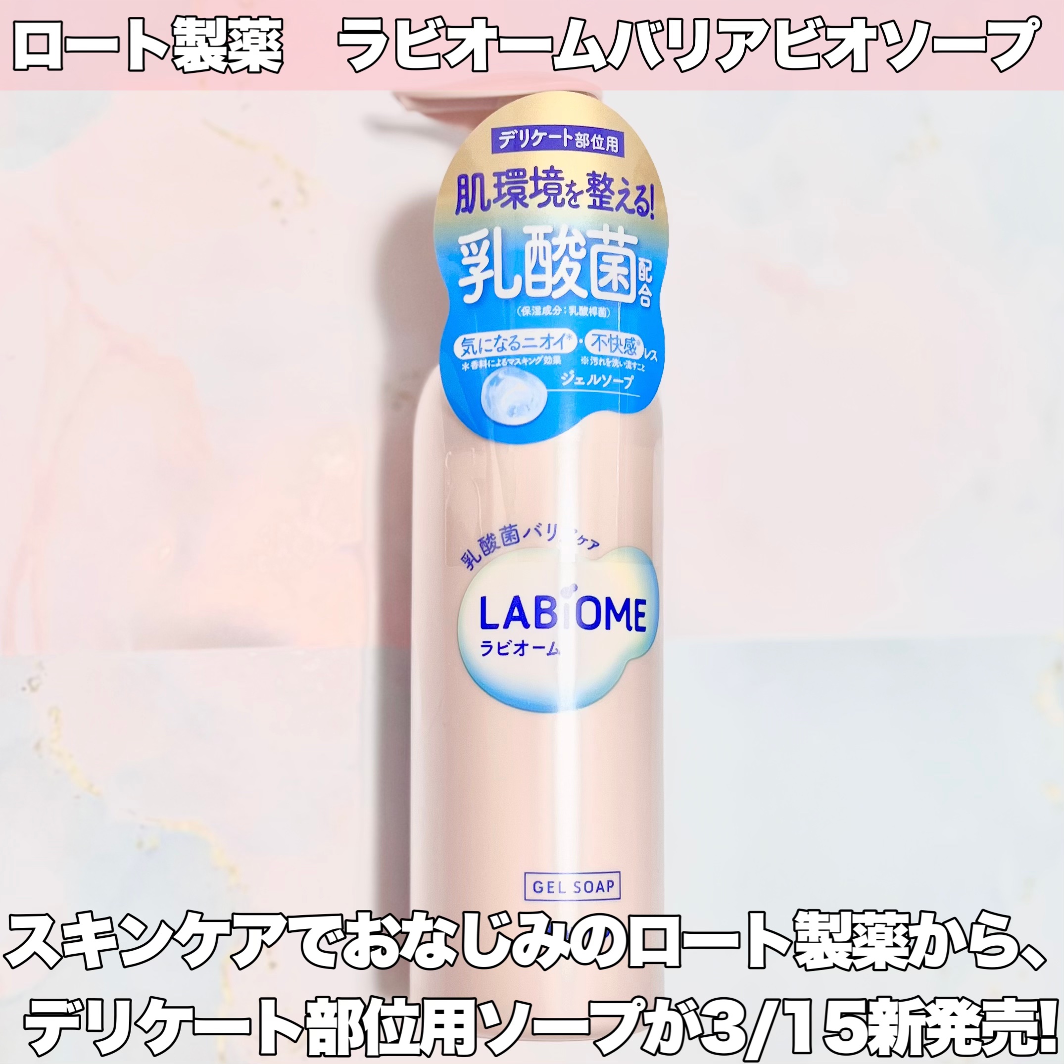 ラビオーム バリアソープ/LABiOME/デリケートゾーンケアを使ったクチコミ（2枚目）