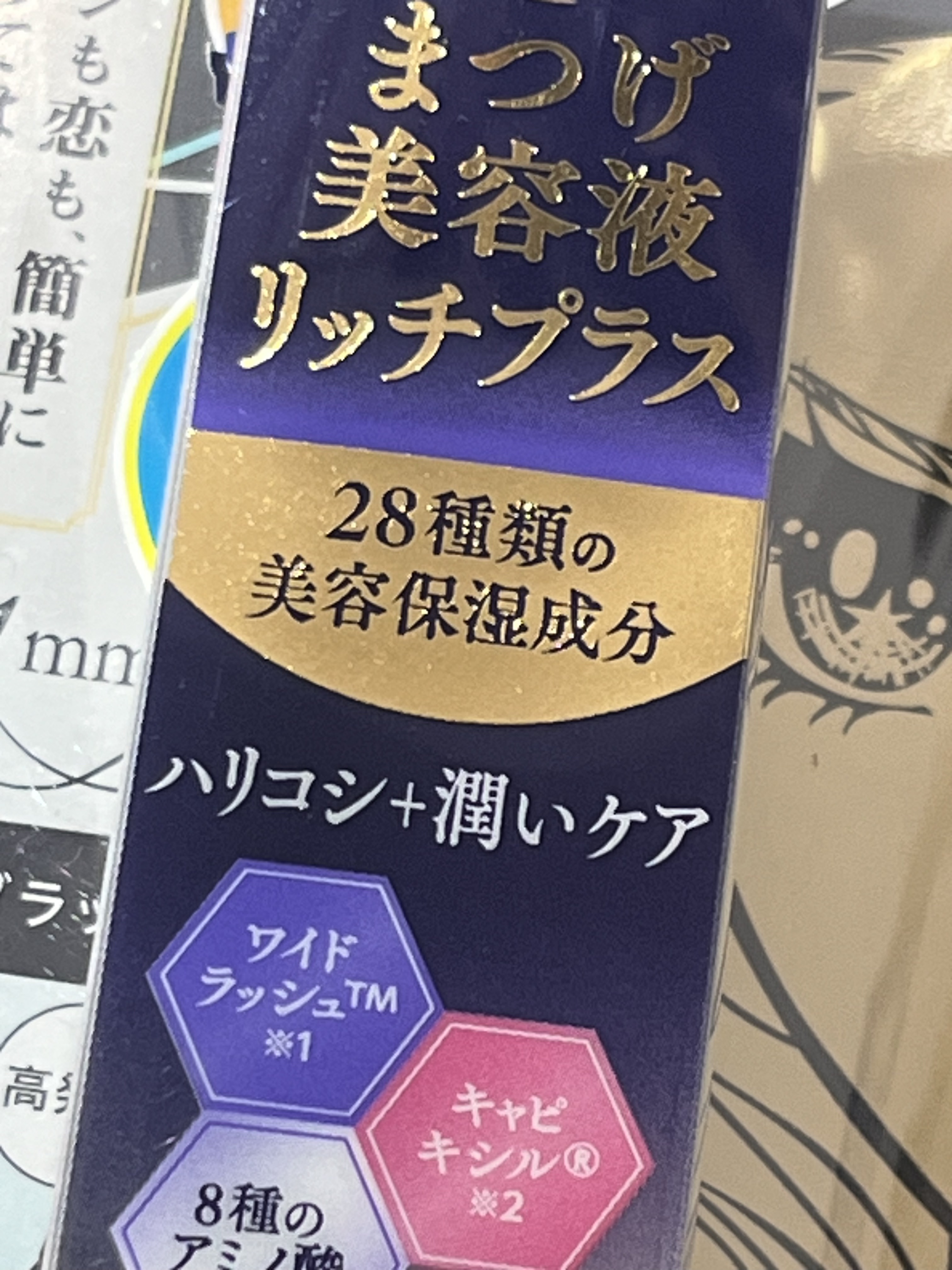 まつげ美容液リッチプラス/CEZANNE/まつげ美容液を使ったクチコミ（1枚目）