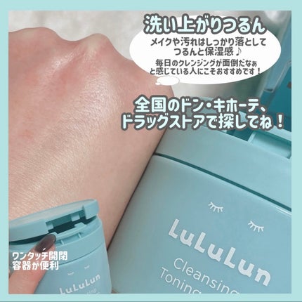 ルルルンクレンジング トーニングバーム MILD BLUE/ルルルン/クレンジングバームを使ったクチコミ(7枚目)
