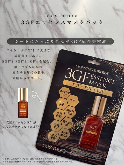 3GF エッセンスマスク/cos:mura/シートマスク・パックを使ったクチコミ(2枚目)