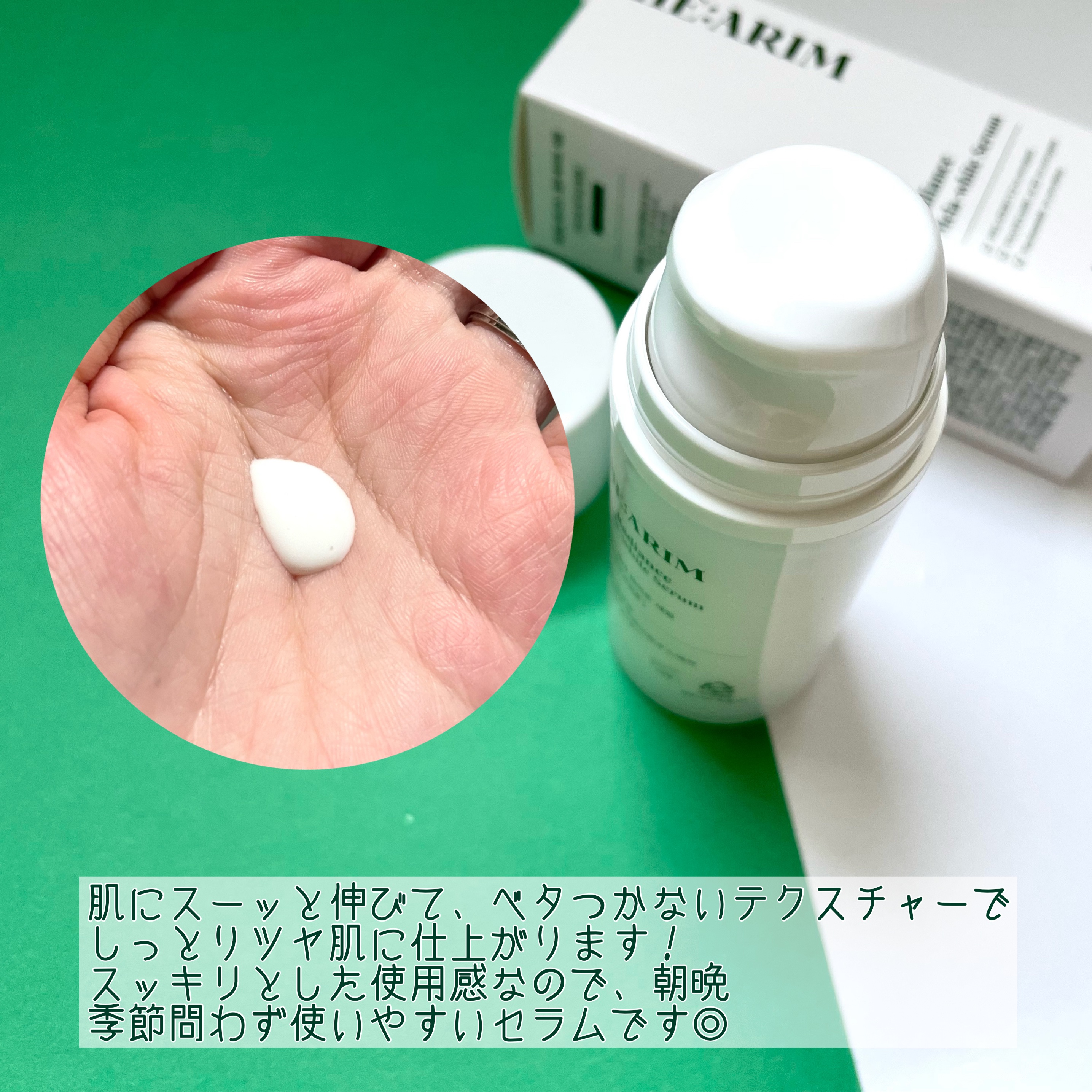 ラディエンスメラホワイトセラム/HEARIM/美容液を使ったクチコミ（3枚目）