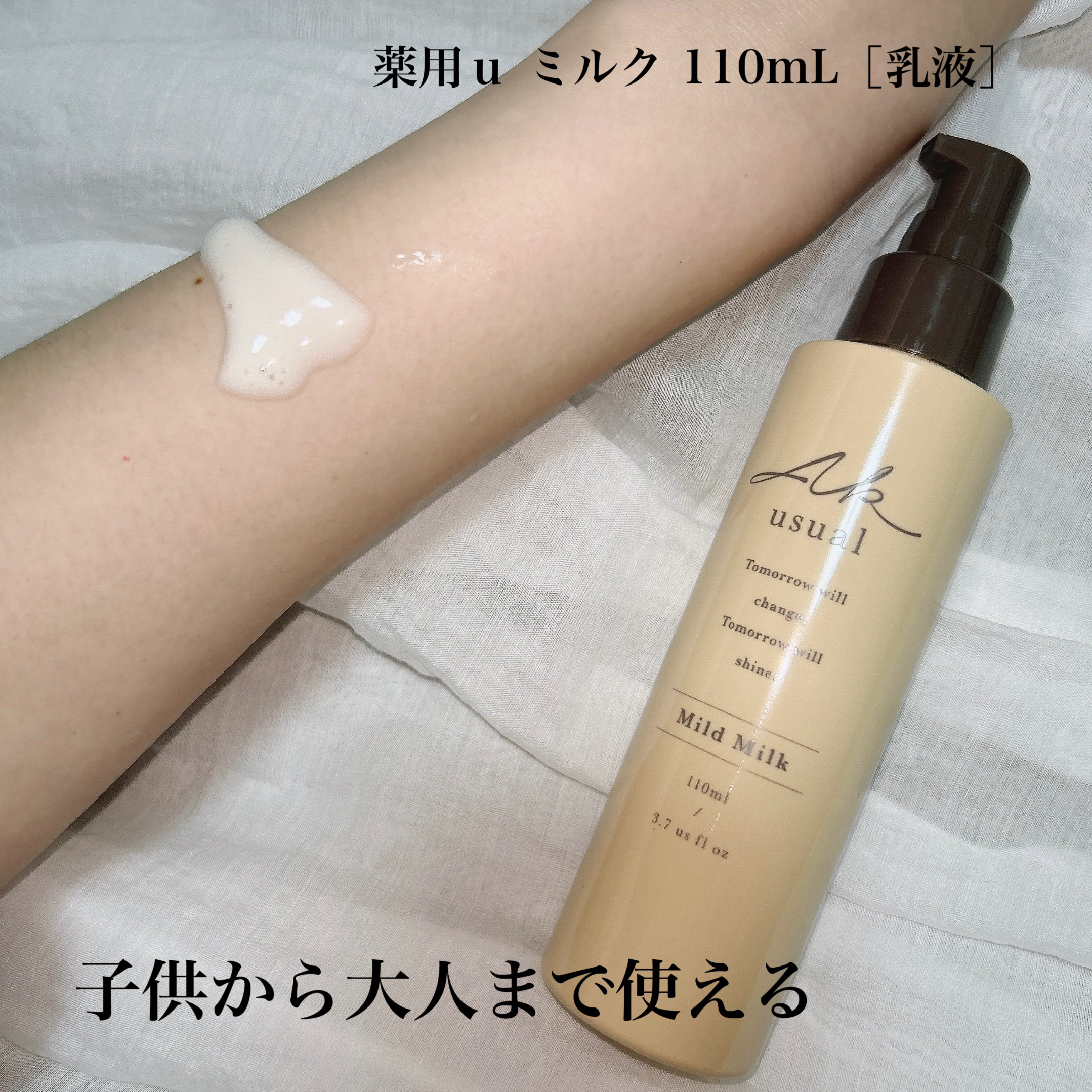 薬用ｕ ミルク/AK usual/ボディローションを使ったクチコミ（1枚目）