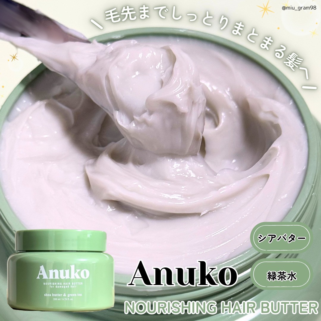 ナリッシングヘアバター/Anuko/アウトバストリートメントを使ったクチコミ（1枚目）