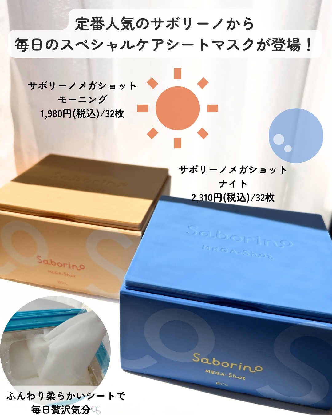 サボリーノ メガショット 朝用ツヤピールマスク CC/サボリーノ/シートマスク・パックを使ったクチコミ（2枚目）