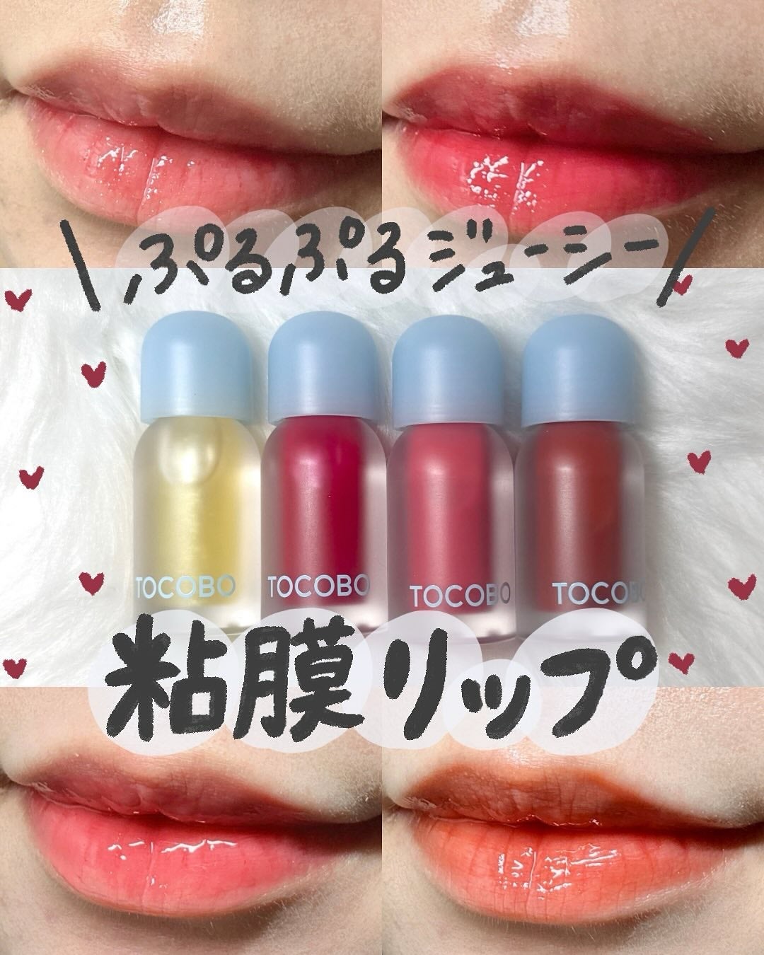 ジューシーベリープランピングリップオイル/TOCOBO/リップグロスを使ったクチコミ(1枚目)