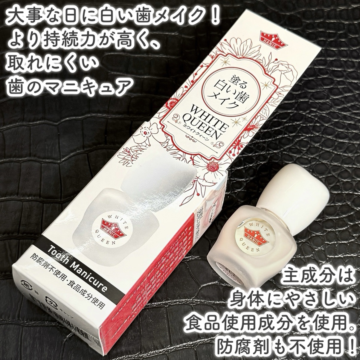ホワイトクイーン/ハニック・ホワイトラボ/その他オーラルケアを使ったクチコミ（2枚目）