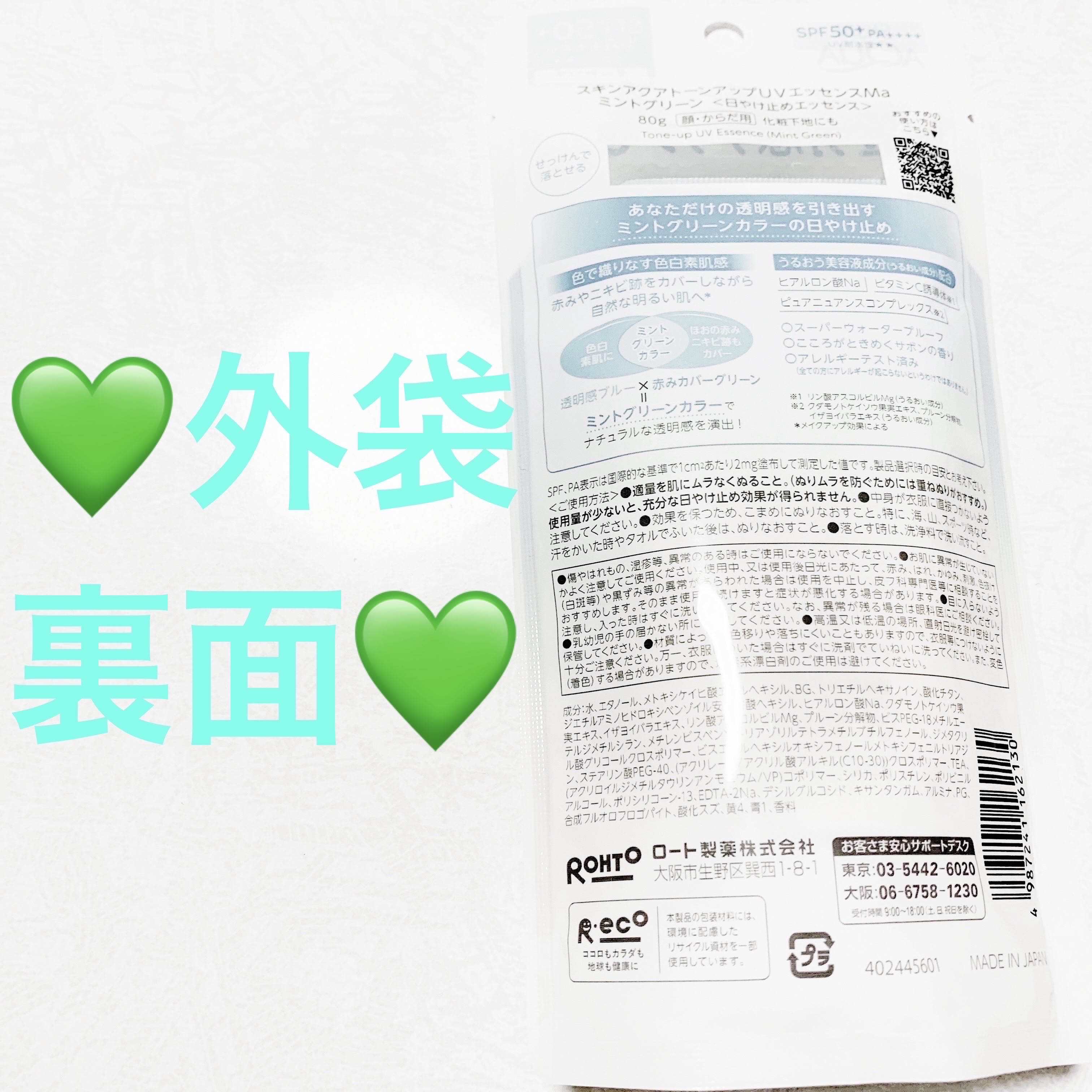 スキンアクア トーンアップUVエッセンス/スキンアクア/日焼け止めクリームを使ったクチコミ（2枚目）