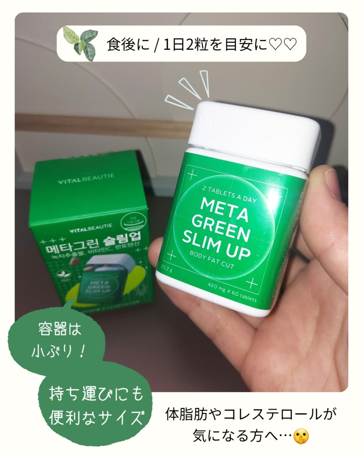 メタグリーンスリムアップ/VITALBEAUTIE/ボディサプリメントを使ったクチコミ（3枚目）