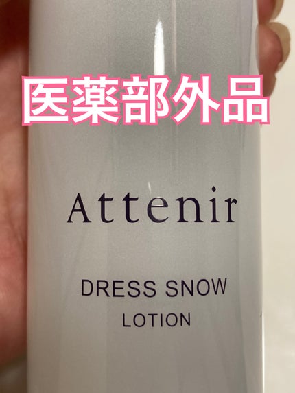 ドレススノー ローション【医薬部外品】 /アテニア/化粧水を使ったクチコミ(3枚目)