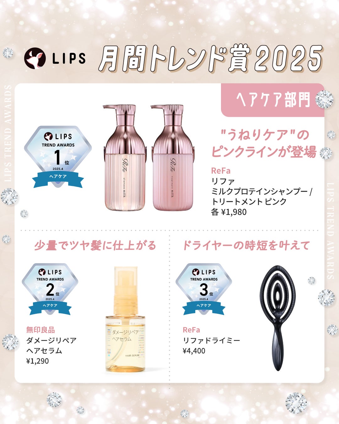LIPS公式アカウント on LIPS 「/#LIPS月間トレンド賞🏆2025年4月を発表しました✨\S..」(4枚目)