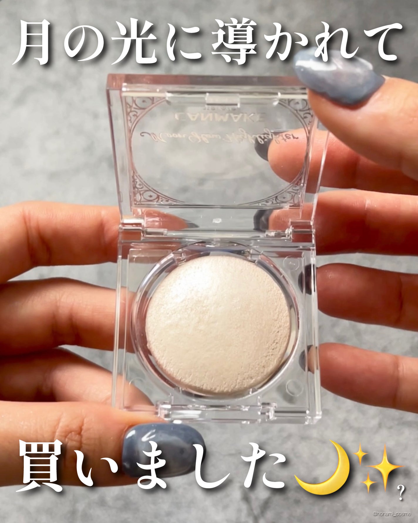 ムーングロウハイライター/キャンメイク/ハイライトを使ったクチコミ(3枚目)