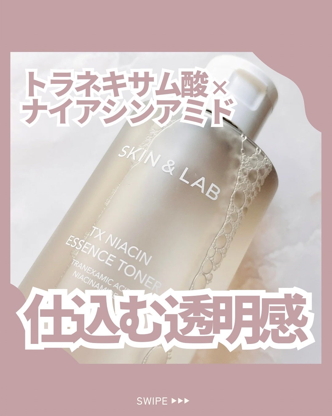 TXナイアシンエッセンストナー/SKIN&LAB/化粧水を使ったクチコミ(1枚目)