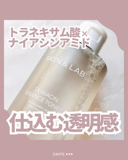 TXナイアシンエッセンストナー/SKIN&LAB/化粧水を使ったクチコミ(1枚目)